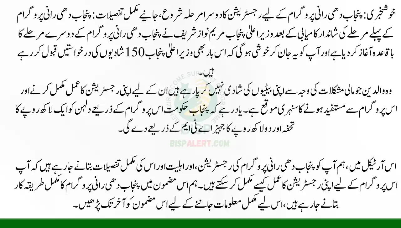 2nd Phase Of Registration Begins for Punjab Dhee Rani Program