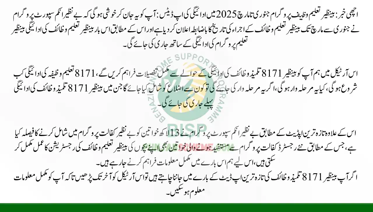 Benazir Taleemi Wazaif Program Jan to March Payment Updates In 2025