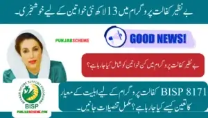 Good News For 1.3M New Women In Benazir Kafalat Program Know Complete Details