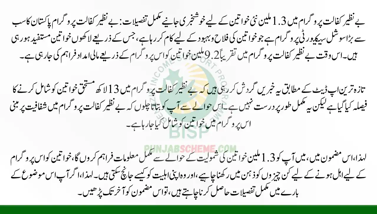 Good News For 1.3M New Women In Benazir Kafalat Program