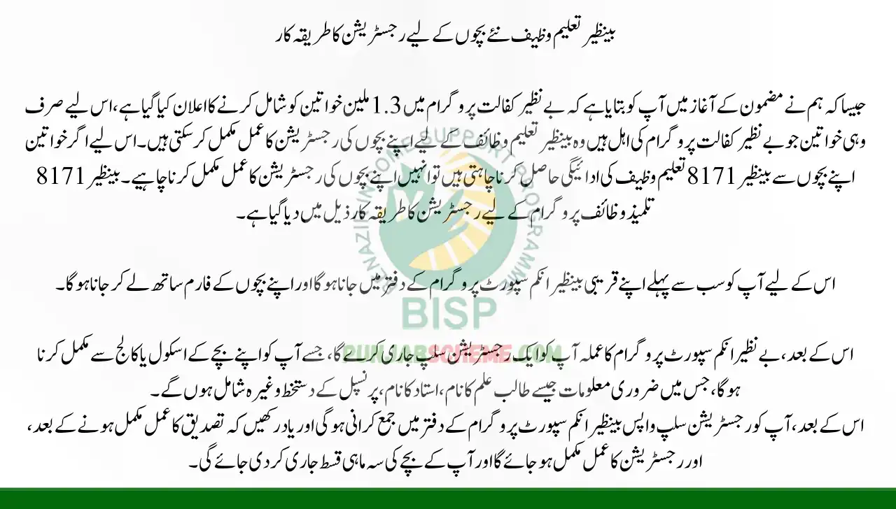 Registration Procedure for Benazir Taleemi Wazaif New Children