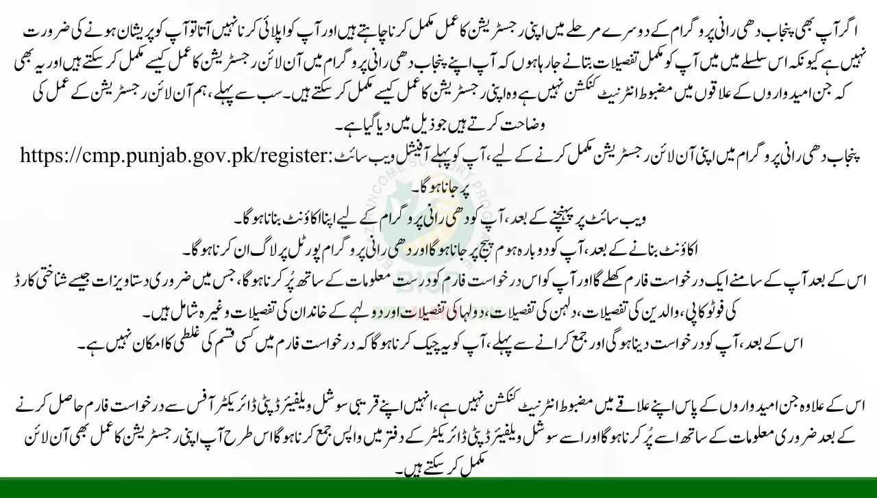 registration process in the second phase of the Punjab Dhee Rani Program